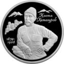 2 Rubles (140th Anniversary of Birth of K.L.Khetagurov)