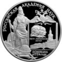 3 Rubles (275th Anniversary Russian Academy of Sciences)