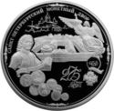 200 Rubles (275th Anniversary of the Saint Petersburg Mint)
