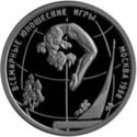 1 Ruble (World Youth Games. Acrobatics)