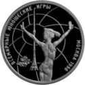 1 Ruble (World Youth Games. Gymnastics)