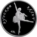 10 Rubles (Russian Ballet)