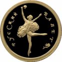 25 Rubles (Russian Ballet)