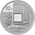 10 Yuan (Beijing International Coin Show)