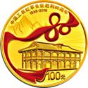 100 Yuan (80th anniversary of the Xi'an Incident)