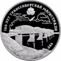 3 Rubles (100 years of Trans-Siberian Railway)