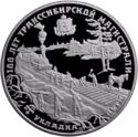 25 Rubles (100 years of Trans-Siberian Railway)