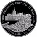3 Rubles (WWII Anniversary: Budapest)