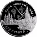 100 Rubles (WWII Anniversary: Summits of the Heads of Allie