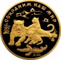 10,000 Rubles (Amur Tiger)