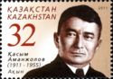 Birth Centenary of Kasym Amanzholov (1911-1955)