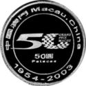 50 Patacas (50th Anniversary Grand Prix in Macau)