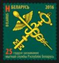 25th Anniversary of Belarus Customs Service