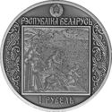 1 Ruble (Way Skaryna. Padua)