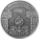 1 Ruble (Way Skaryna. Padua)