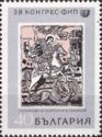 Int'l. Stamp Exhib. Sofia'69 and FIP Congress