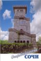 Resort Sochi. Viewpoint Tower on Mountain Akhun