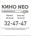 Kino Neo