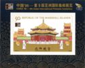 China '96 Stamp Show