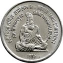 1 Rupee (8th World Tamil Conference - Poet Saint Thruvalluvar)