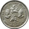 5 Rupees (150 years - First War of Independence)