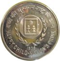 10 Rupees (International Year of The Child)