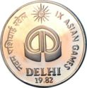 10 Rupees (IX Asian Games)