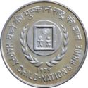 50 Rupees (International Year of the Child)