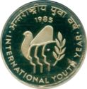 100 Rupees (International Youth Year)