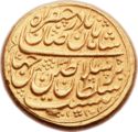 1 Ashrafi (Mohur)
