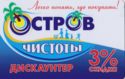 Ostrov Chistoty (Остров чистоты)