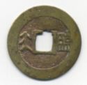 1 Cash (Emperor Kangxi 康熙帝)
