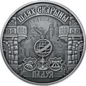 20 Rubles (Way Skaryna. Padua)