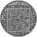 1 Ruble (Way Skaryna. Venecie)