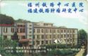 Fuzhou Railway Central Hospital