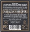 Karelian Balsam