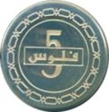 5 Fils (Silver edition)