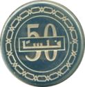 50 Fils (Silver edition)