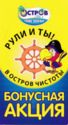 Ostrov Chistoty. Bonus
