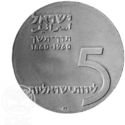 5 Lirot (12th Anniversary of Independence - Theodor Herzl)