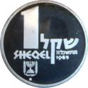 1 Sheqel (Ship of Oniyahu)