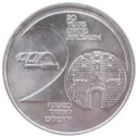 1 New Sheqel (20th Anniversary - United Jerusalem)