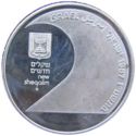 2 New Sheqalim (20th Anniversary - United Jerusalem)