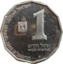 1 New Sheqel (Holyland - Caesarea)