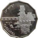 1 New Sheqel (Holyland - Caesarea)