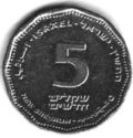 5 New Sheqalim (3rd Prime Minister Levi Eshkol)