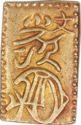 2 Bu (Bunsei era. Edo mint; regular script)