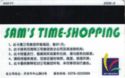 Sam's Time-Shopping (Shopping Card - 24-6)