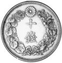 10 Sen (十 銭 : 旭日十銭 : Rising sun - Taishō era. Yoshihito)