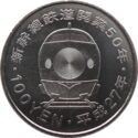 100 Yen (Tōhoku Shinkansen E5 System)